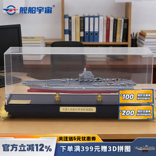 舰船宇宙福建舰仿真海军航母模型摆件船舶静态模型合金收藏礼物