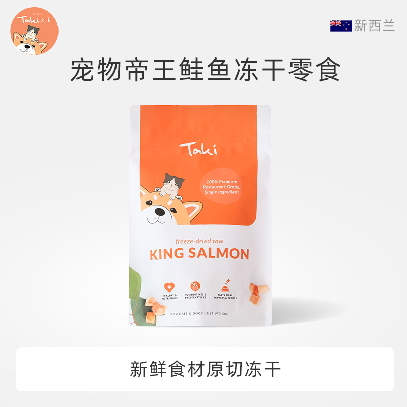 TAKI Treats 帝王鲑鱼冻干宠物零食