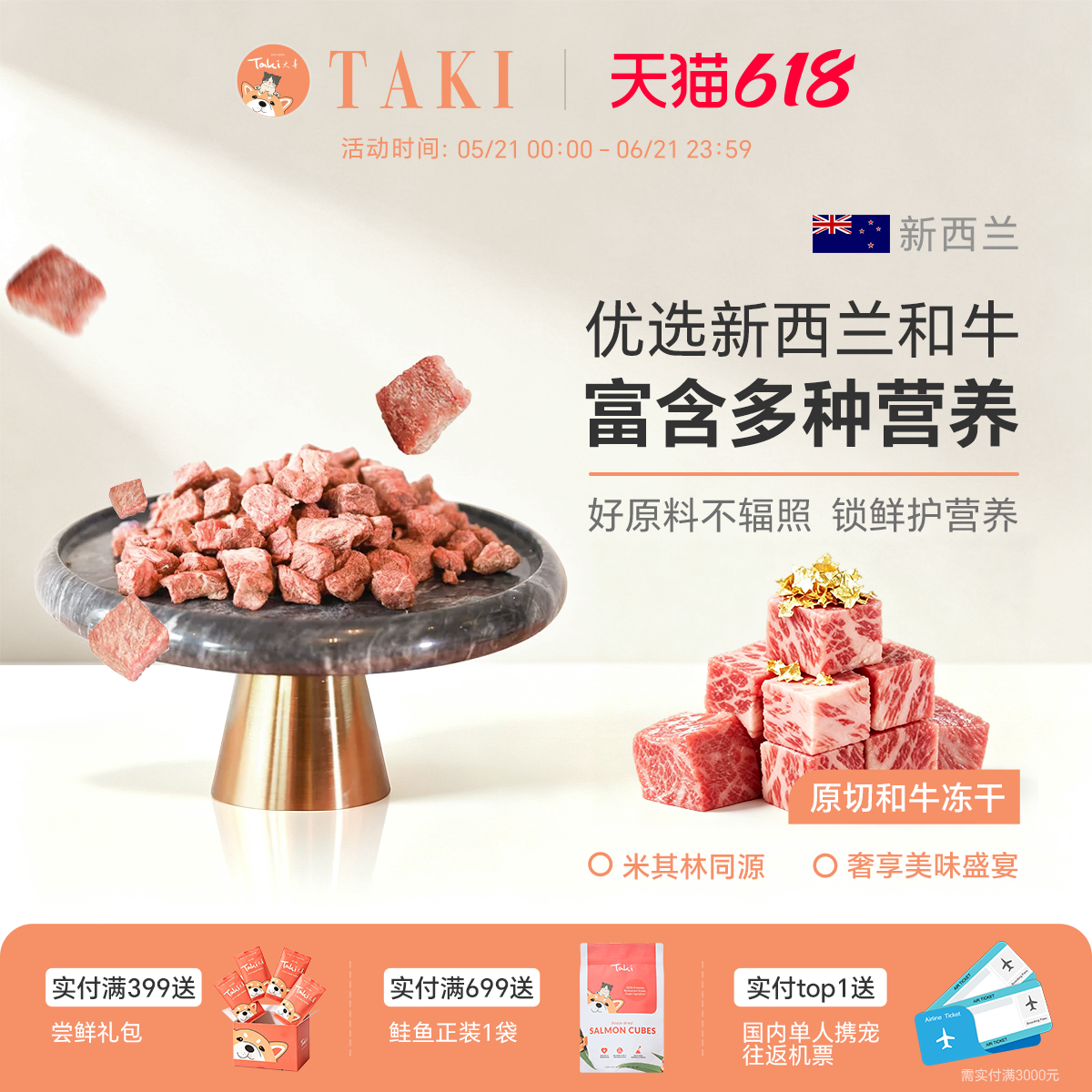 Taki treats舍然大喜新西兰进口原切和牛粒狗狗冻干猫零食鲑鱼干