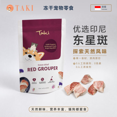 TAKI Treats印尼进口原切东星斑粒宠物冻干犬猫通用零食