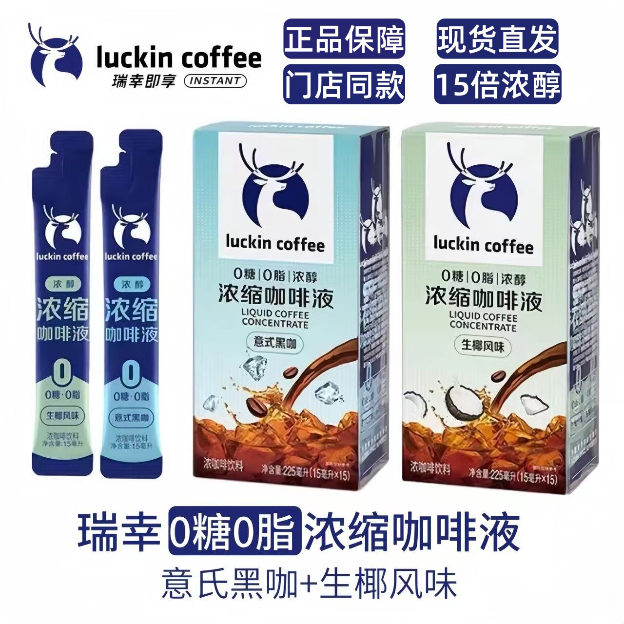 瑞幸咖啡液意式浓缩咖啡液0糖0脂