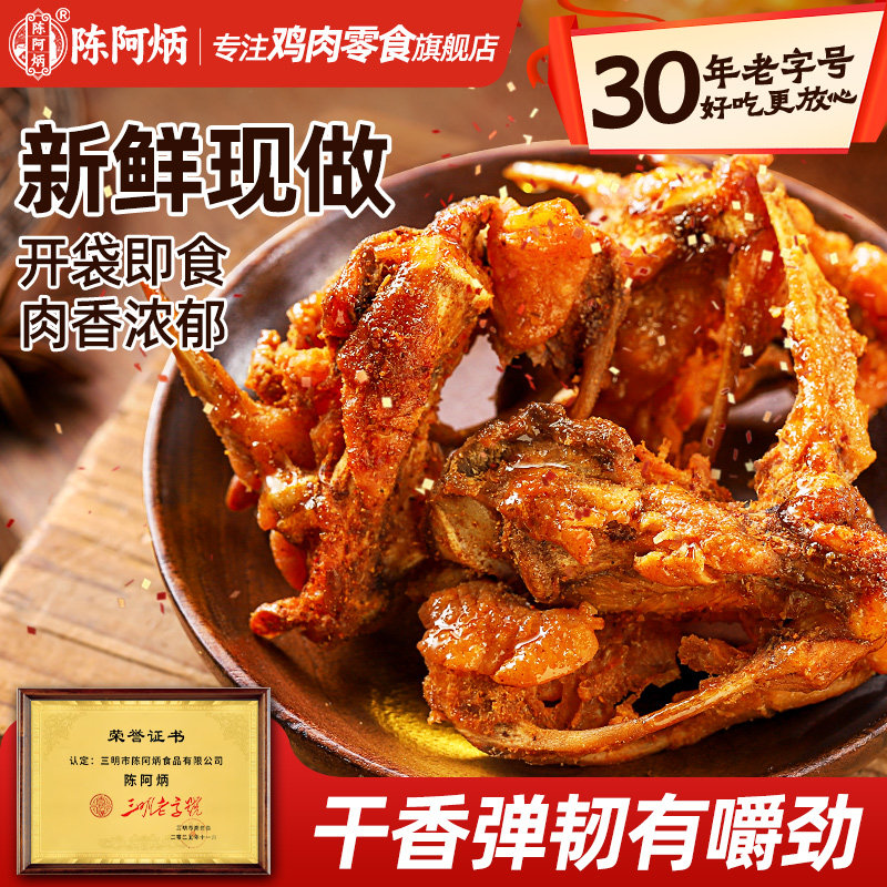 陈阿炳风干鸡锁骨即食高蛋白零食图片