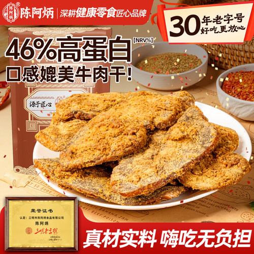 陈阿炳鸡胸肉干解馋高蛋白零食