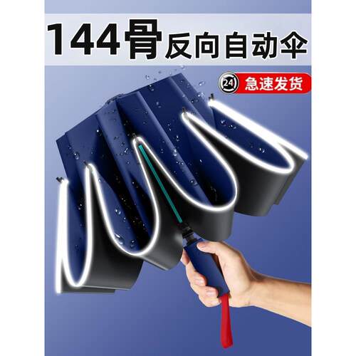 自动雨伞伞女加厚大号男士车载反向收纳双人学生上学黑胶防晒
