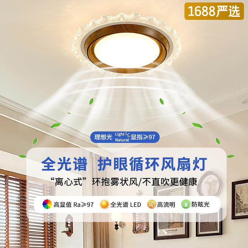 【严选】中古风胡桃木纹无叶风扇灯空气净化静音隐形电扇一体灯具
