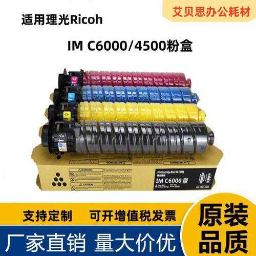 适用理光IMC6000粉盒IMC3500IMC5500复印机粉盒IMC4500碳大容量