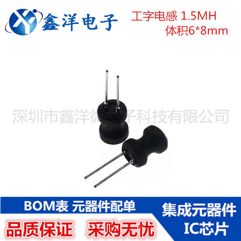 工字型功率电感 0608 1.5mH 铜线圈 工字电感 φ 6x8mm