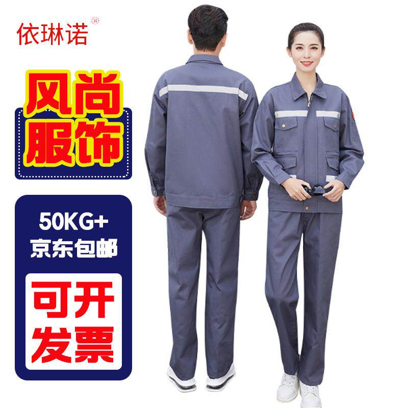 春秋全棉阻燃工作服套装男电焊工反光劳保服纯棉防烫工厂车间工装
