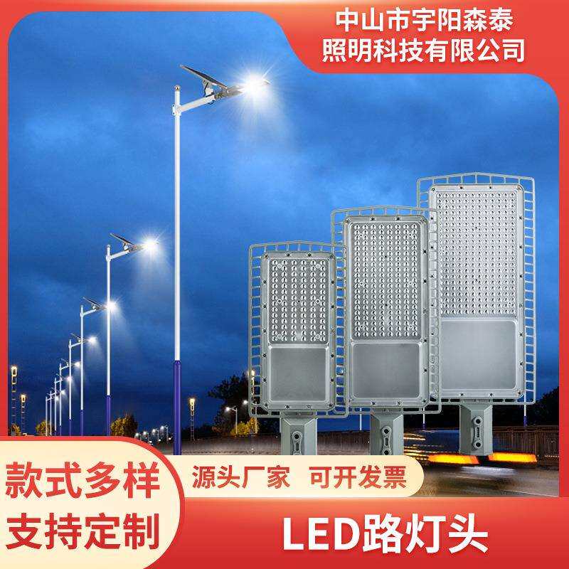 LED路灯头庭院灯农村家用路灯道路照明超薄太阳能市电路灯压铸铝