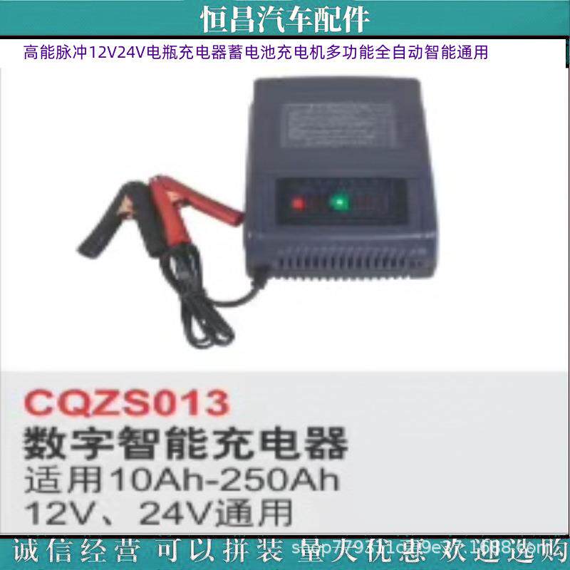 高能脉冲12V24V电瓶充电器蓄电池充电机多功能全自动智能通用