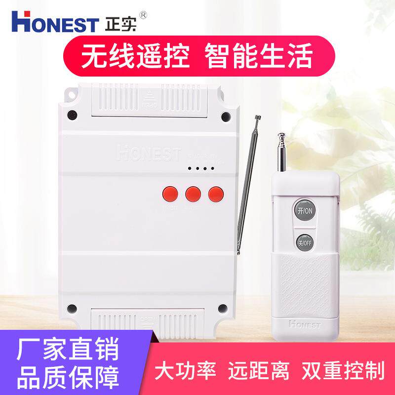 正实220V无线遥控开关两相断电智能遥控开关农业浇地远程智能控制
