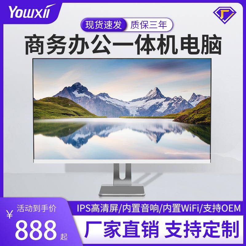 19-27寸一体机电脑酷睿i5i7家用办公高配一体式电脑全套整机
