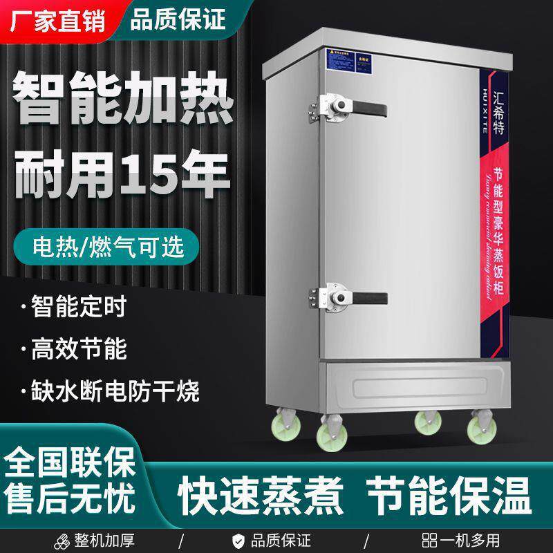 汇希特蒸饭柜商用蒸饭车节能蒸箱电气两用蒸饭机智能蒸柜防干烧