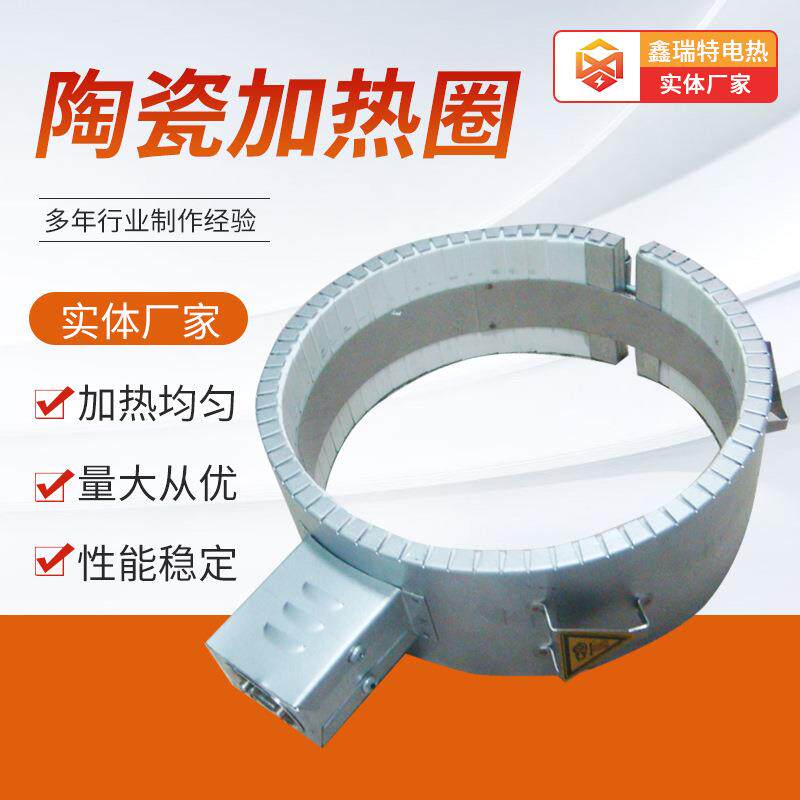 陶瓷加热圈 注塑机陶瓷电加热圈陶瓷发热器 供应风冷陶瓷加热圈