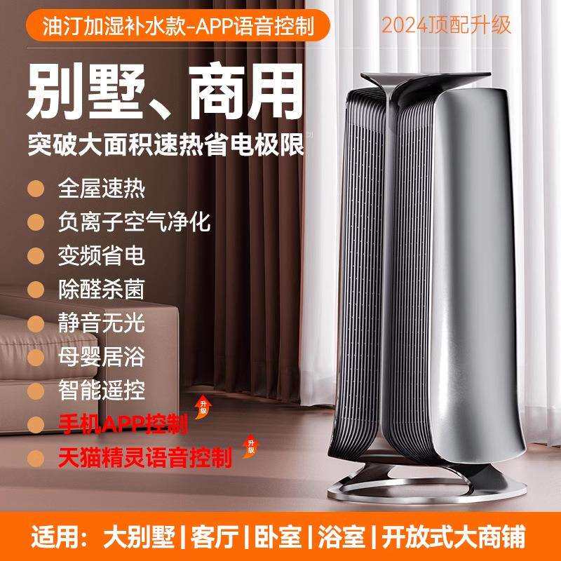 CIH 全屋取暖器家用节能石墨烯暖风机大面积客厅速热神器暖气新款