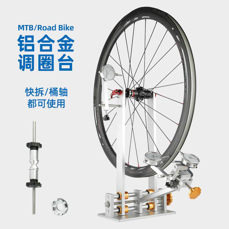 自行车调圈台轮圈校正台轮组矫正架山地公路单车校正台拿龙架工具