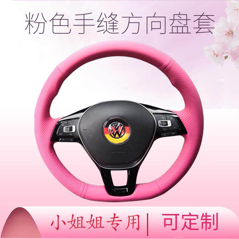 女生专用粉色红色手缝方向盘套小姐姐专车专用翻毛方向盘套 把套