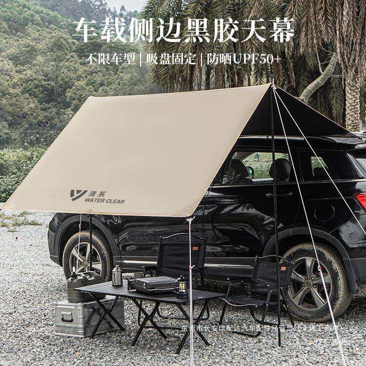 清系户外车边帐黑胶遮阳防晒棚露营天幕侧帐防水越野车载自驾瑞配