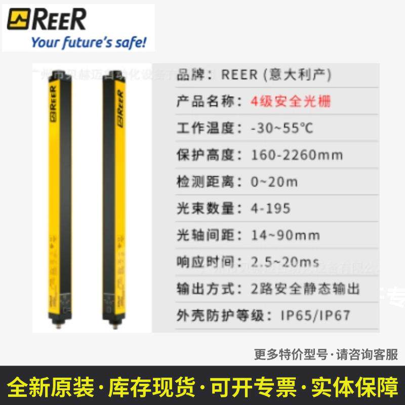 EOS4 1951 A REER 系列安全光幕 带自动重启功能的安全光幕