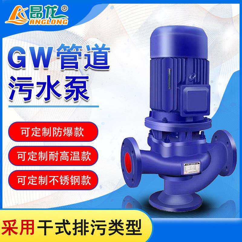 GW立式管道排污泵城市排污农田灌溉增压泵生活用水增加管道排污泵