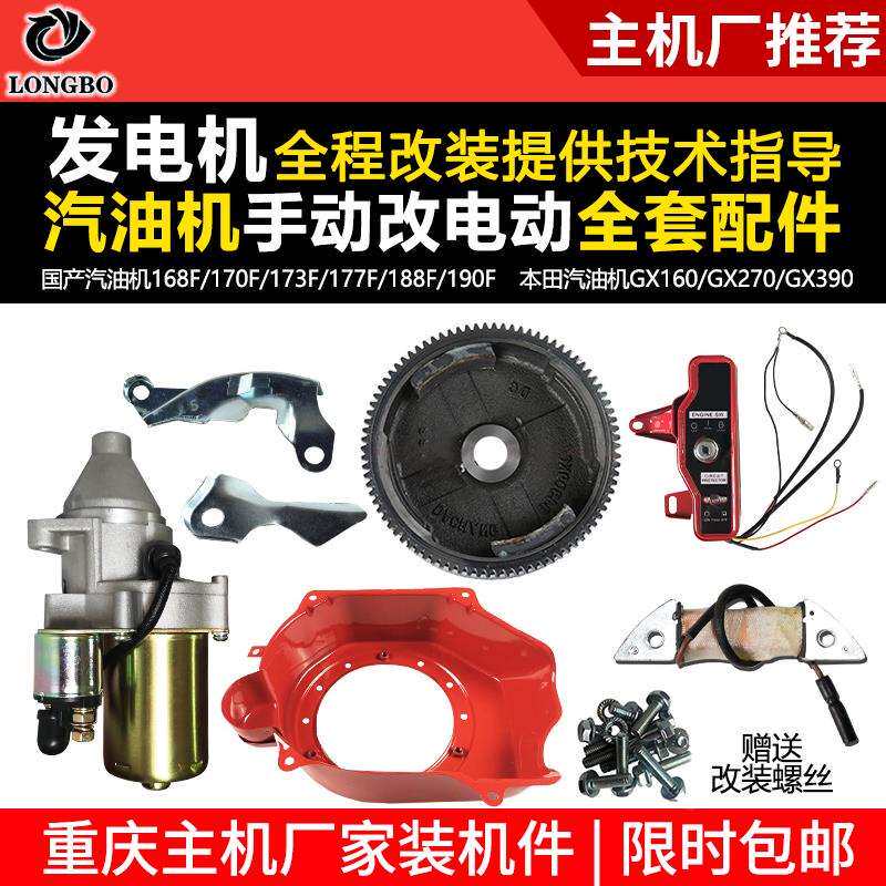 汽油发电机手动改电动全套配件168F GX160 188F190F改电启动2-8KW