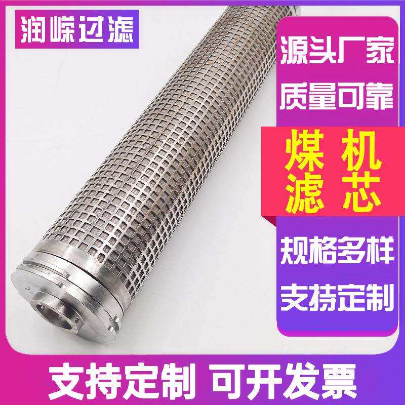 反冲洗先导滤芯泵站支架高压反冲洗滤芯煤矿反清洗滤芯煤电滤芯