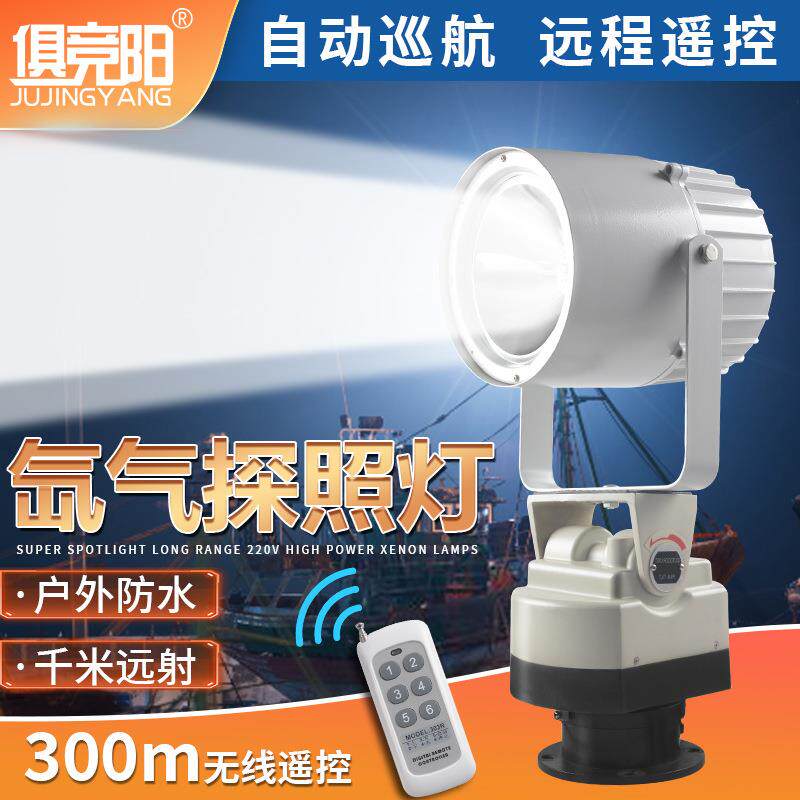 监狱大功率探照灯220V远程遥控自动旋转巡逻超亮聚光射灯1000w
