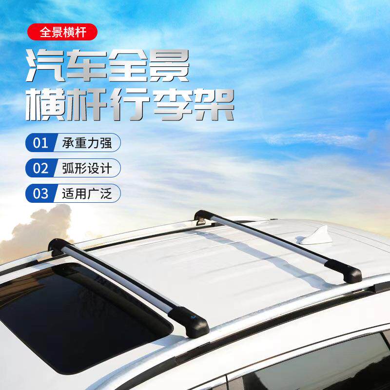直供铝合金免打孔车顶架 全景横杆SUV轿车旅行架行李架现货