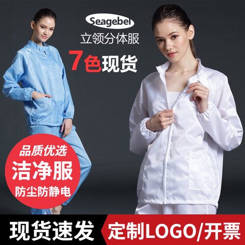 防护服防尘服防静电工作服分体服喷漆服洁净服分体式无尘服 套装 - 封面