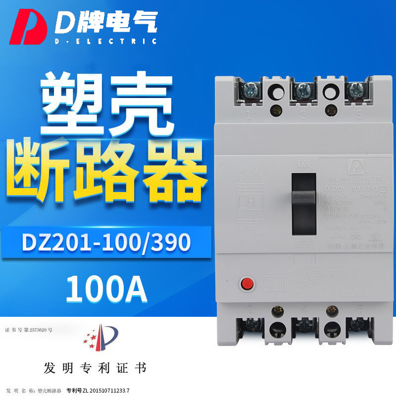 D牌DZ201塑壳断路器380V三相3DZ15 390 100A空气开关3P过载空开