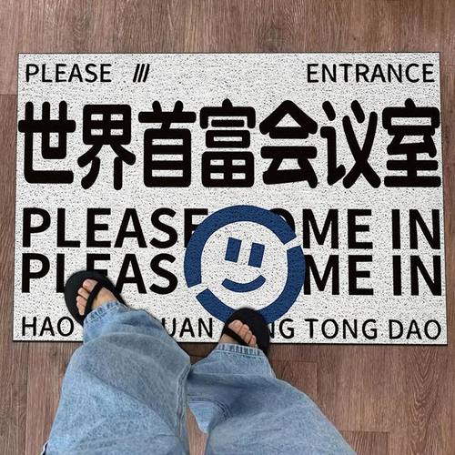 创意趣味文字世界首富会议室方形丝圈门垫刮泥可裁剪防滑入户地垫