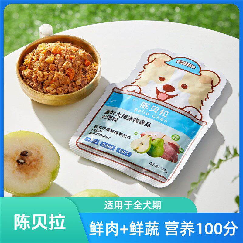 【贝拉家】陈贝拉狗狗鲜食宠物鲜粮主食全价成犬湿粮