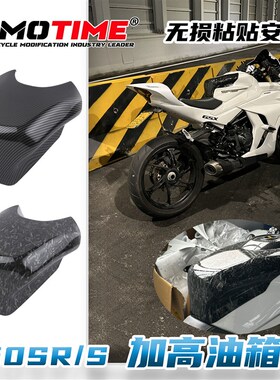 适用春风450SR SRS 改装加高油箱顶罩原车开模水转印碳纤色易安装