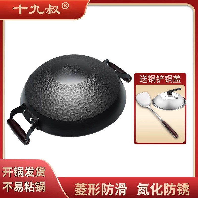 十九叔铁锅不粘锅无涂层氮化不生锈菱形防滑圆底老式传统生铁炒锅