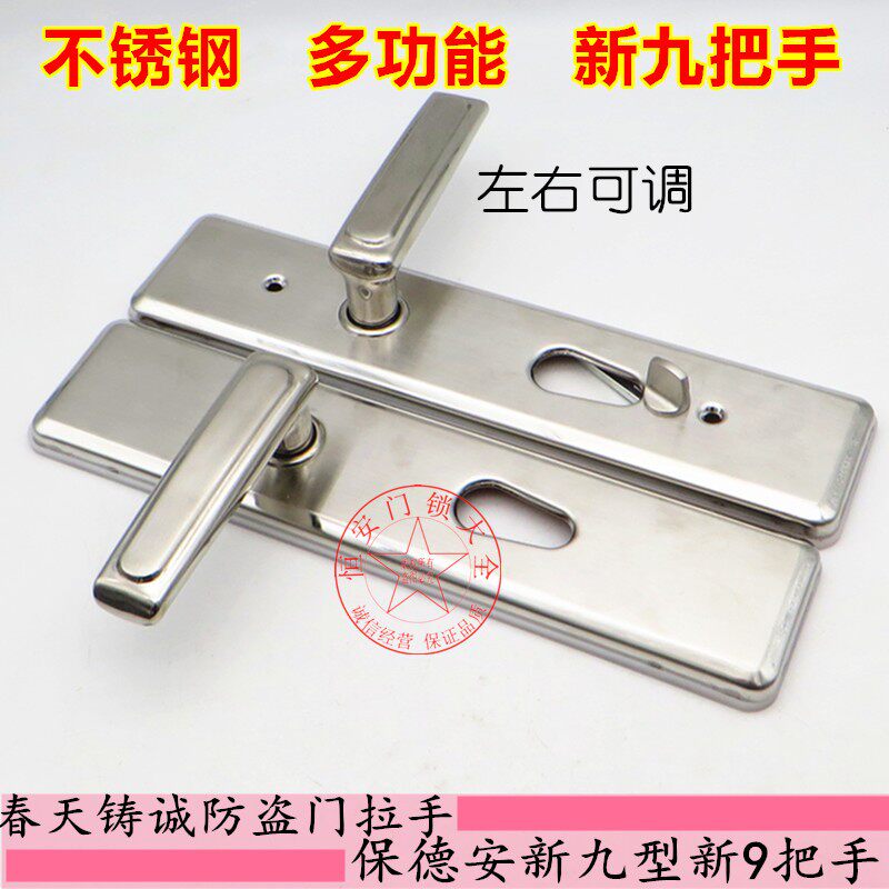 替换保德安新九型新9把手老九 不锈钢多功能春天铸诚防盗门拉手,基础建材,机械门锁,淘宝优惠券,粉丝福利购,淘宝优惠卷