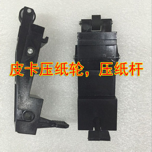 皮卡刻字机配件 CT刻字机压轮 刻字机压杆 精卡皮卡压纸杆 压纸轮