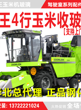 谷王玉米收割机玻璃中联谷王CC40玉米收割机前挡玻璃驾驶室车门玻