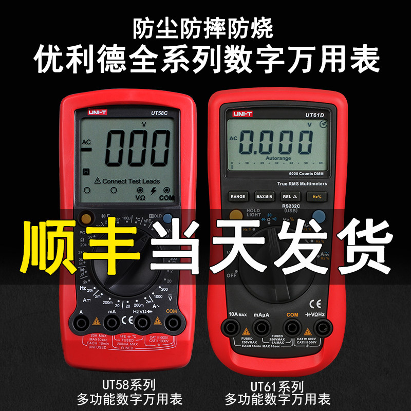 优利德数显万用表家用数字多功能电压电流表电容量程温度UT58A