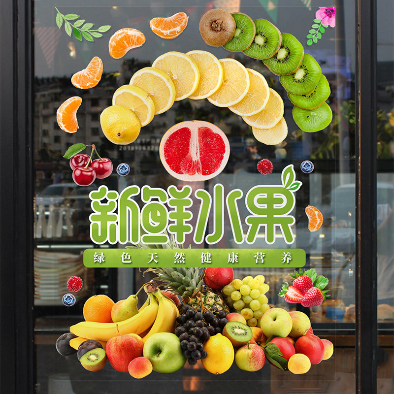 新鲜蔬菜水果店玻璃门贴纸超市果蔬店铺背景墙装饰用品墙贴画自粘