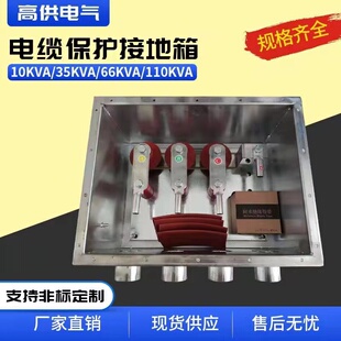 10kv/35kv/110kv/200KV电缆保护接地箱 交叉互联箱 直接接地箱