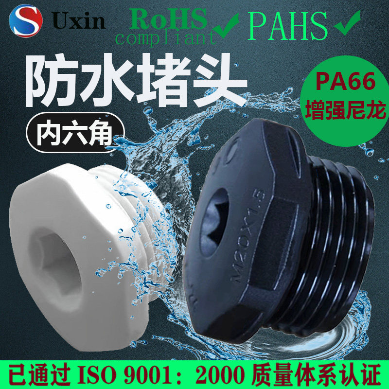 高档PA66尼龙塑料防水堵头闷盖NPT防爆螺母外螺纹连接内六角塞头