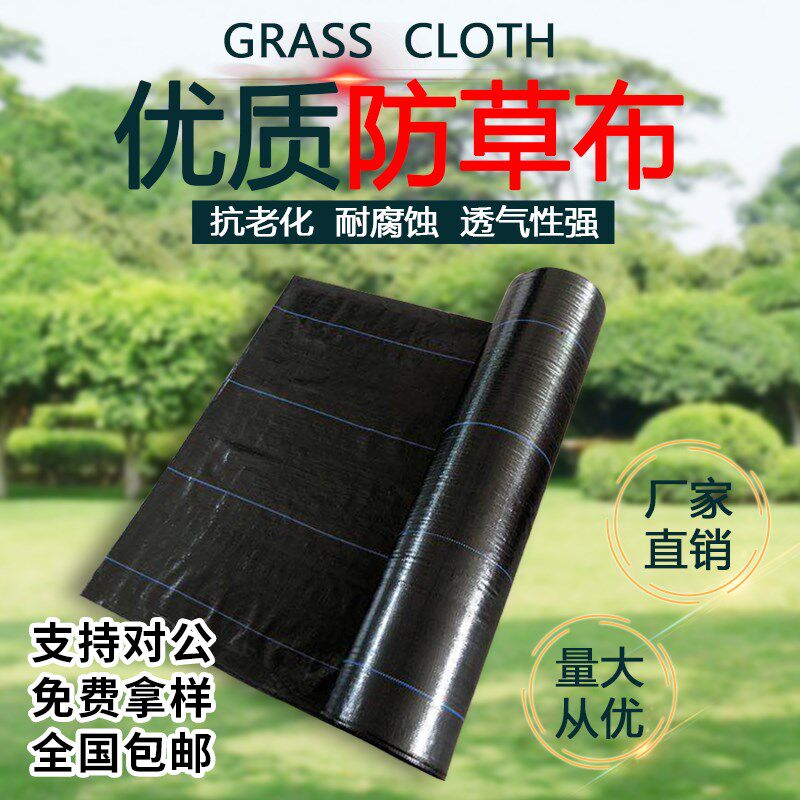 防草布除草布抗老化农用加厚园艺地布果园果树遮草盖草防草布地膜