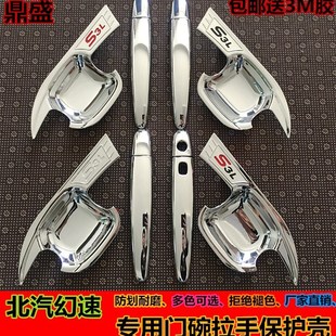 H3F H2E改装 饰汽车门碗拉手门把手贴 北汽幻速S5 专用装 S3L