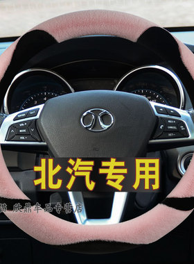 北汽绅宝D50X35X25威旺m20幻速s3ls6新能源EC180冬季毛绒方向盘套