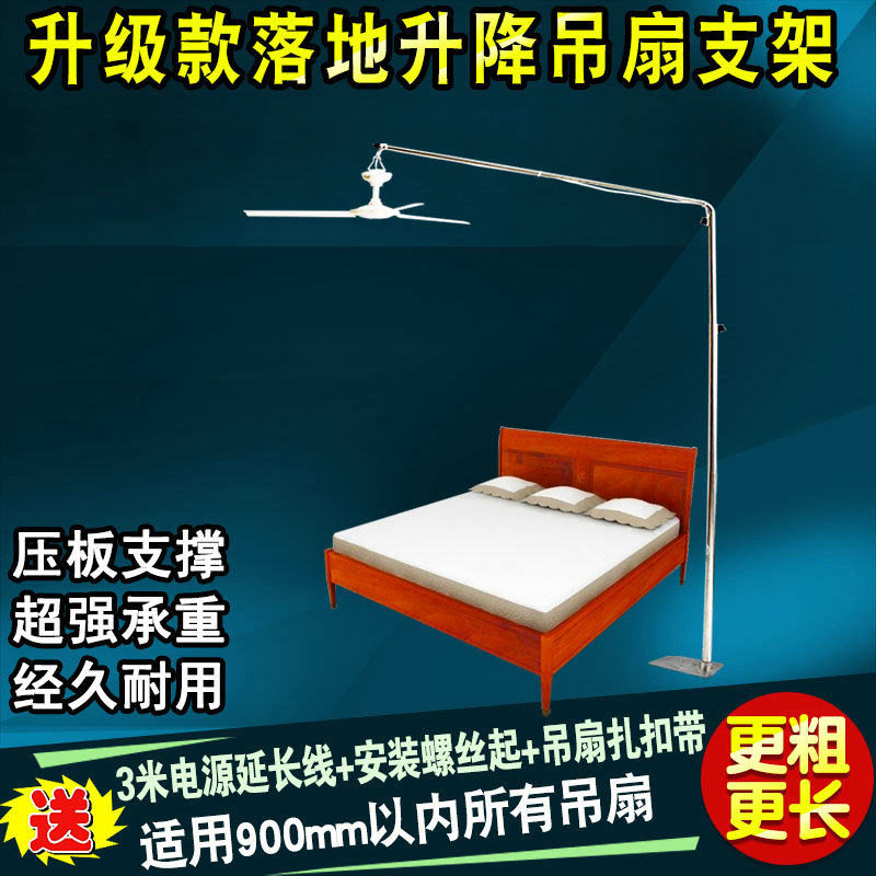 升级加粗加厚不锈钢落地支架床上中联大吊扇微风挂杆床头固定架子