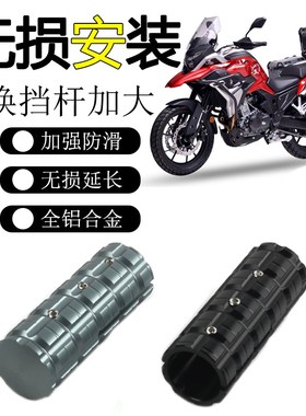 适用凯越525X/F 800X改装换档杆加大450Rally变挡刹车延长挂挡杆
