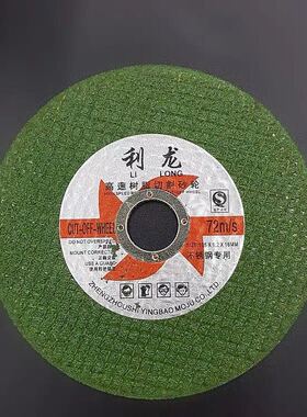 利龙砂轮切割片105X1.2X16MM 金属切割片不锈钢切割片双网切割片