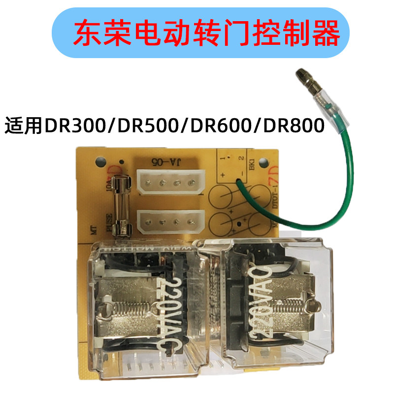 东荣卷闸门电机继电器控制电路板交流接触器DR2356800A卷帘门配件图片
