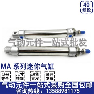 不锈钢迷你气缸MA40x50x75x100x150x200x300x500SCA