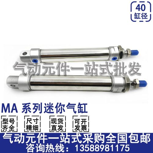 不锈钢迷你气缸MA40x50x75x100x150x200x300x500SCA-U-CM